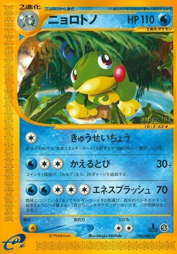 Politoed #30 Split Earth (Japanese)