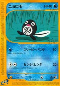 Poliwag #21 Split Earth (Japanese)