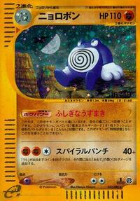 Poliwrath #52 Split Earth (Japanese)