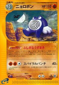 Poliwrath #51 Split Earth (Japanese)