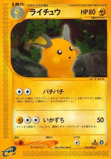 Raichu #34 Split Earth (Japanese)