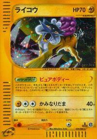 Raikou #39 Split Earth (Japanese)