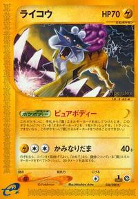 Raikou #38 Split Earth (Japanese)