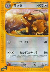 Raticate #61 Split Earth (Japanese)