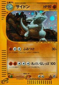 Rhydon #55 Split Earth (Japanese)