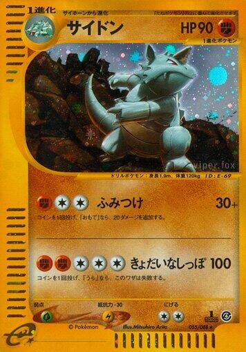 Rhydon #55 Split Earth (Japanese)