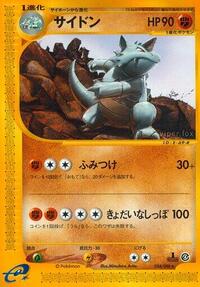 Rhydon #54 Split Earth (Japanese)