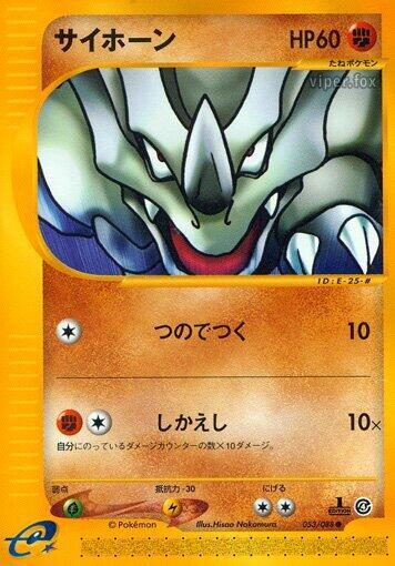 Rhyhorn #53 Split Earth (Japanese)