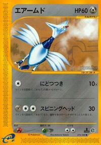 Skarmory #76 Split Earth (Japanese)