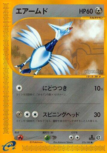 Skarmory #76 Split Earth (Japanese)