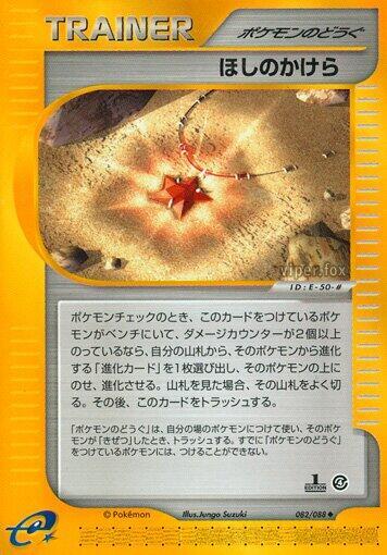 Star Piece #82 Split Earth (Japanese)