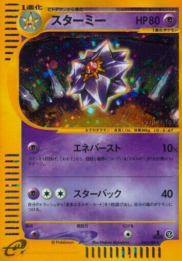 Starmie #45 Split Earth (Japanese)