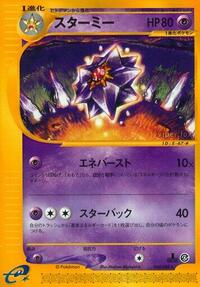 Starmie #44 Split Earth (Japanese)
