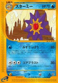 Starmie #25 Split Earth (Japanese)