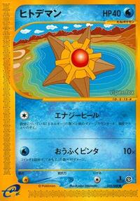 Staryu #23 Split Earth (Japanese)