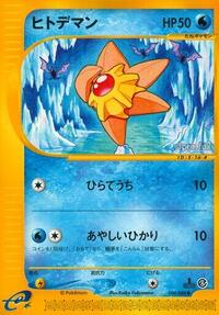 Staryu #24 Split Earth (Japanese)