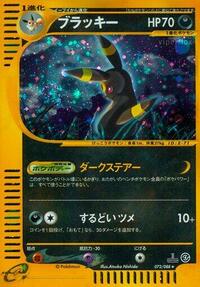 Umbreon #72 Split Earth (Japanese)