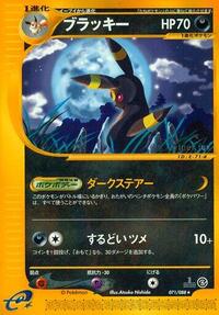 Umbreon #71 Split Earth (Japanese)
