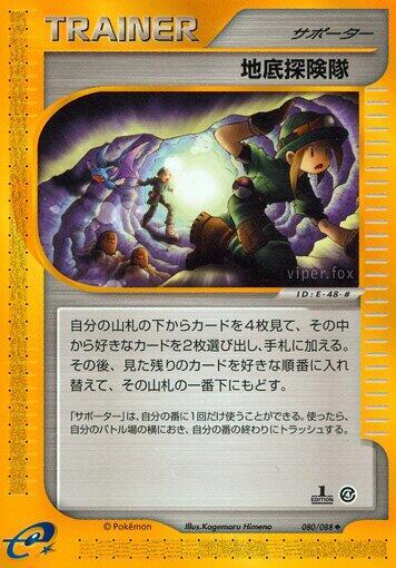Underground Expedition #80 Split Earth (Japanese)