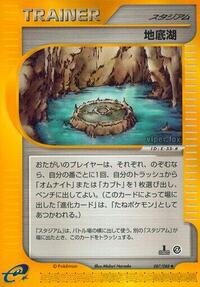 Underground Lake #87 Split Earth (Japanese)