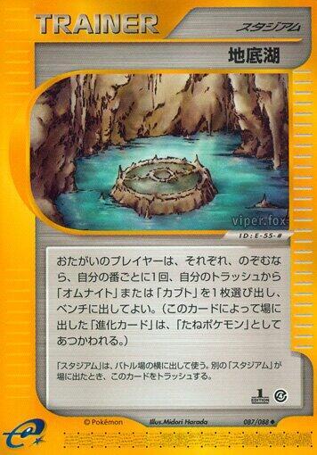 Underground Lake #87 Split Earth (Japanese)