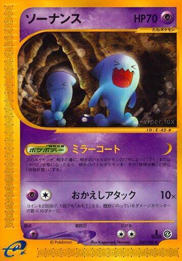 Wobbuffet #47 Split Earth (Japanese)