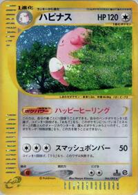 Blissey #66 The Town on No Map (Japanese)
