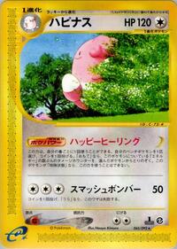 Blissey #65 The Town on No Map (Japanese)