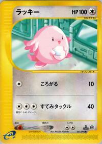 Chansey #57 The Town on No Map (Japanese)
