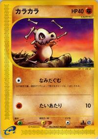 Cubone #50 The Town on No Map (Japanese)
