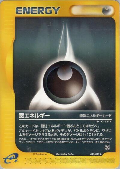 Darkness Energy #90 The Town on No Map (Japanese)