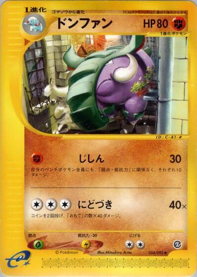 Donphan #54 The Town on No Map (Japanese)