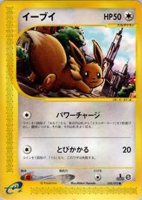 Eevee #58 The Town on No Map (Japanese)