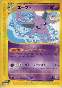 Espeon #45 The Town on No Map (Japanese)