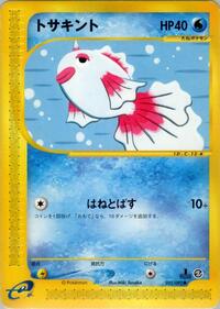 Goldeen #22 The Town on No Map (Japanese)