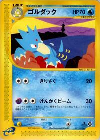 Golduck #21 The Town on No Map (Japanese)