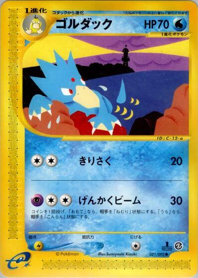 Golduck #21 The Town on No Map (Japanese)