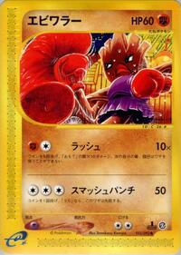 Hitmonchan #52 The Town on No Map (Japanese)