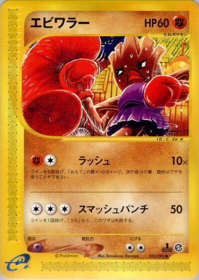 Hitmonchan #52 The Town on No Map (Japanese)