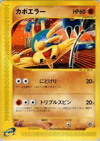 Hitmontop #56 The Town on No Map (Japanese)