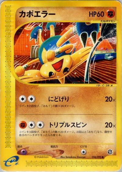 Hitmontop #56 The Town on No Map (Japanese)