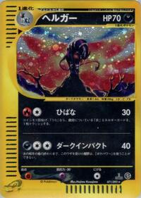 Houndoom #71 The Town on No Map (Japanese)