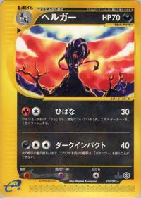 Houndoom #70 The Town on No Map (Japanese)