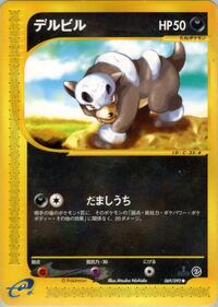 Houndour #69 The Town on No Map (Japanese)