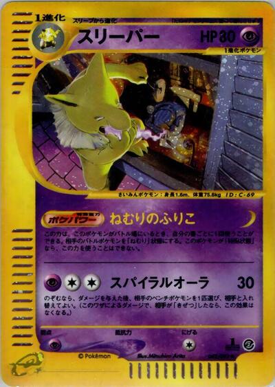 Hypno #42 The Town on No Map (Japanese)