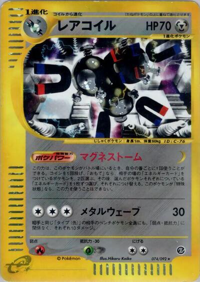 Magneton #74 The Town on No Map (Japanese)