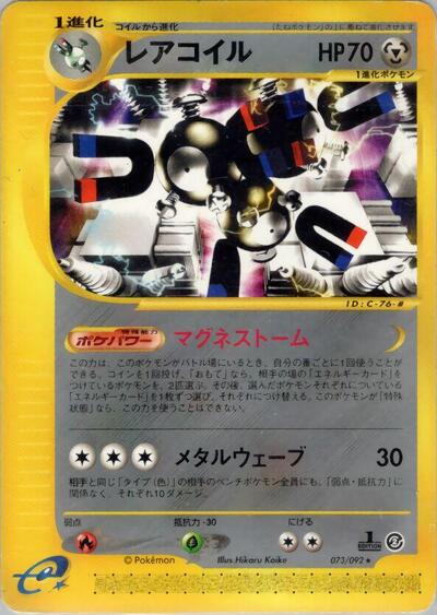 Magneton #73 The Town on No Map (Japanese)