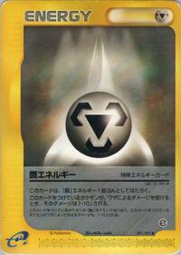 Metal Energy #91 The Town on No Map (Japanese)