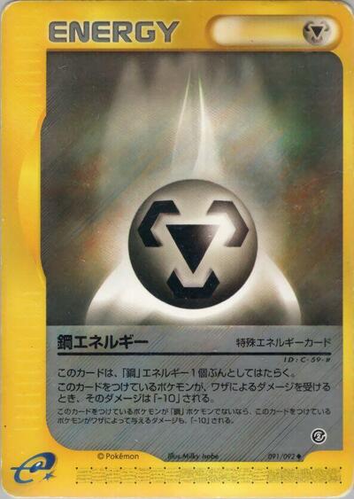 Metal Energy #91 The Town on No Map (Japanese)