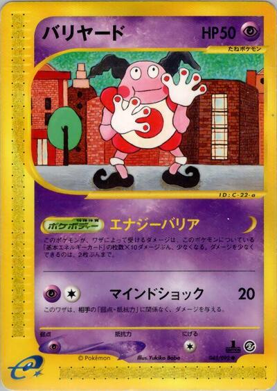 Mr. Mime #43 The Town on No Map (Japanese)